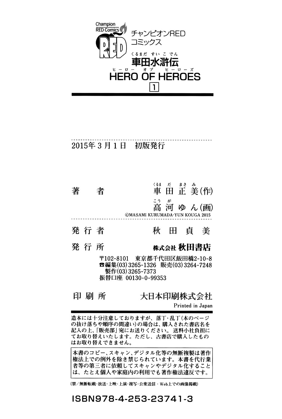 Kurumada Suikoden - Hero Of Heroes Chapter 0 #9