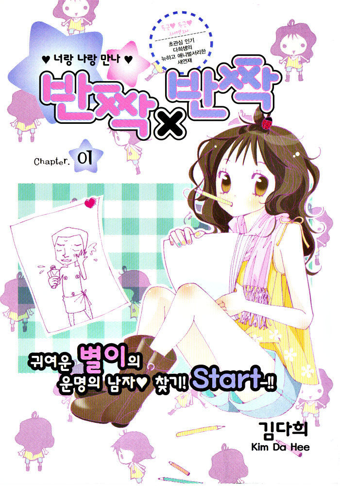 Sparkle X Sparkle Chapter 1 #1