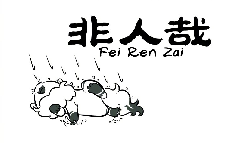 Fei Ren Zai Chapter 247 #1