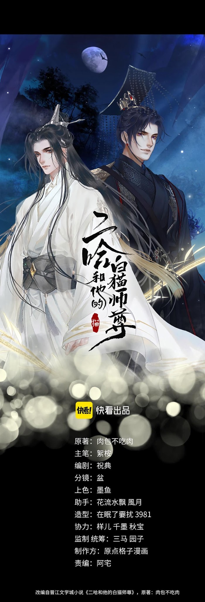 Dumb Husky And His White Cat Shizun Chapter 6 #3