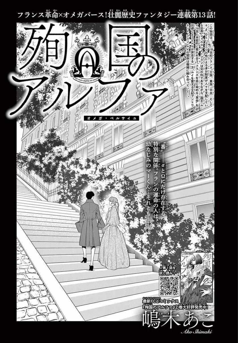 Junkoku No Alpha Chapter 13 #1