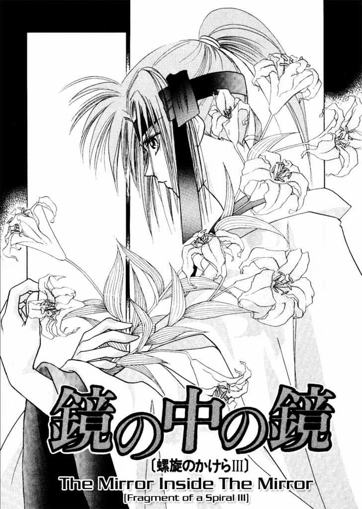 Rasen No Kakera Chapter 1.3 #2