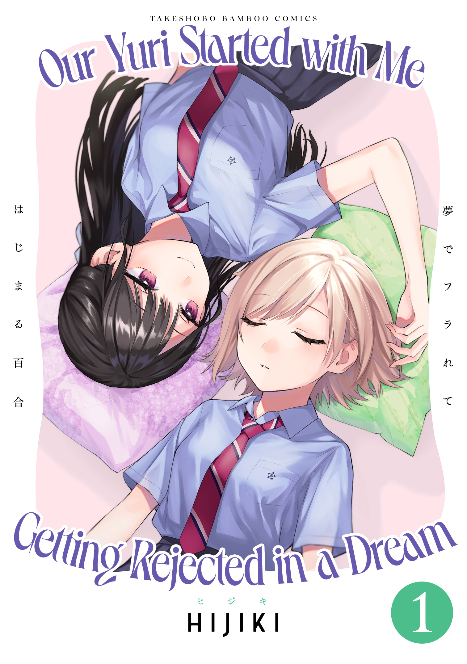 Our Yuri Started With Me Getting Rejected In A Dream Chapter 13.5 #1