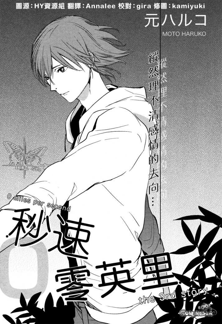 Byousoku Zero Mile Chapter 3 #4