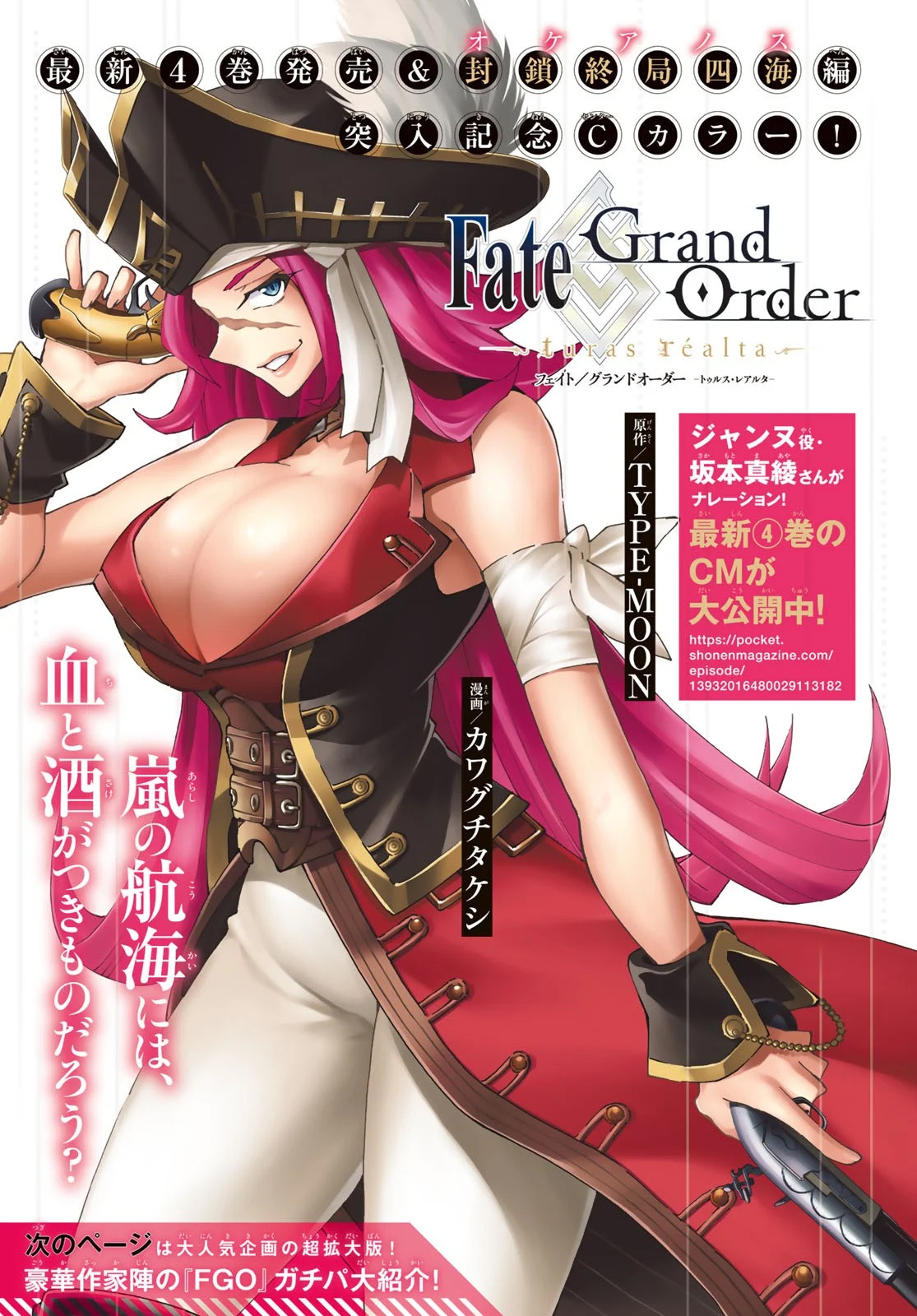 Fate/grand Order -Turas Réalta- Chapter 20 #2