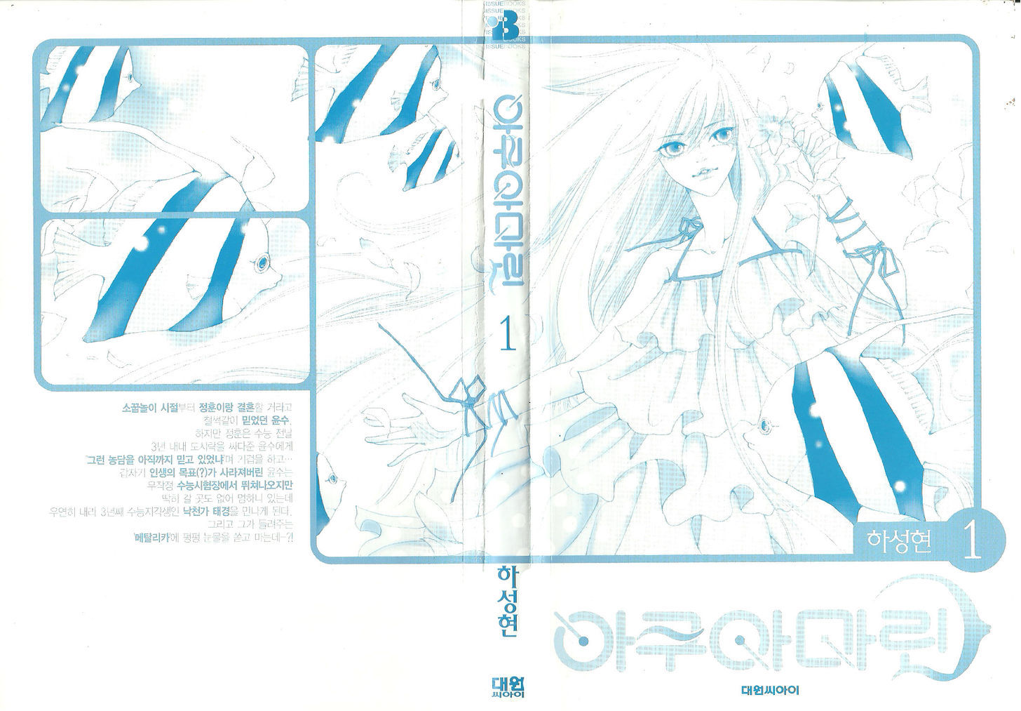 Aquamarine (Ha Sung-Hyun) Chapter 1 #5