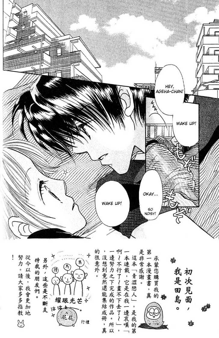 Aoi Spice Chapter 1.3 #2