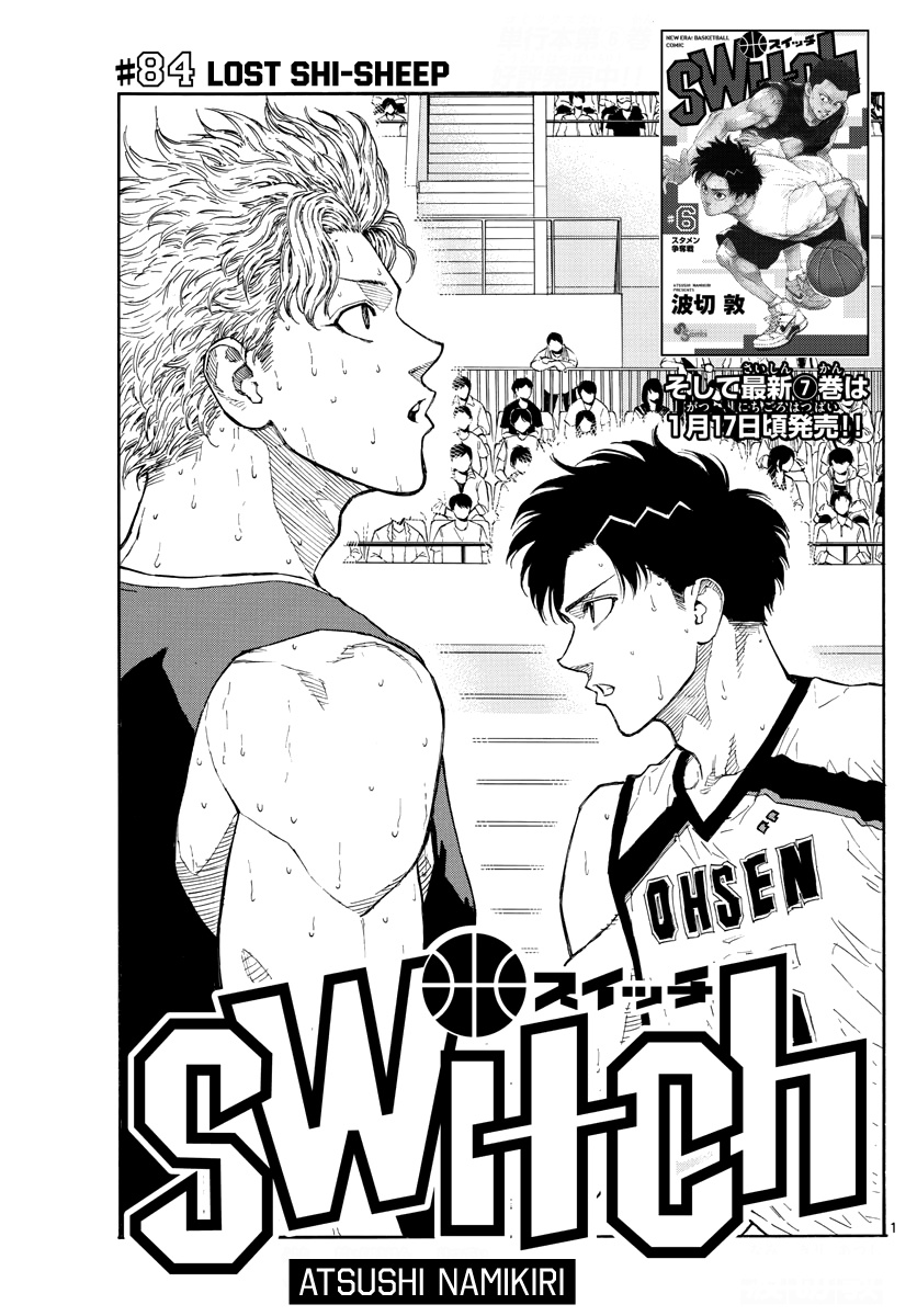 Switch (Atsushi Namikiri) Chapter 84 #2