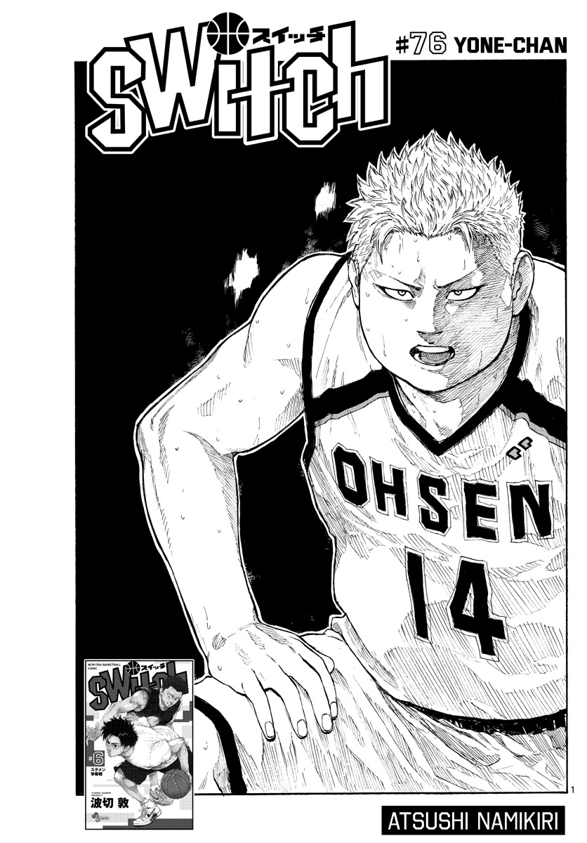 Switch (Atsushi Namikiri) Chapter 76 #2