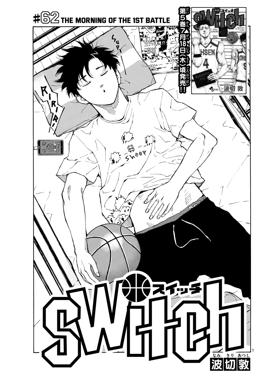 Switch (Atsushi Namikiri) Chapter 62 #2