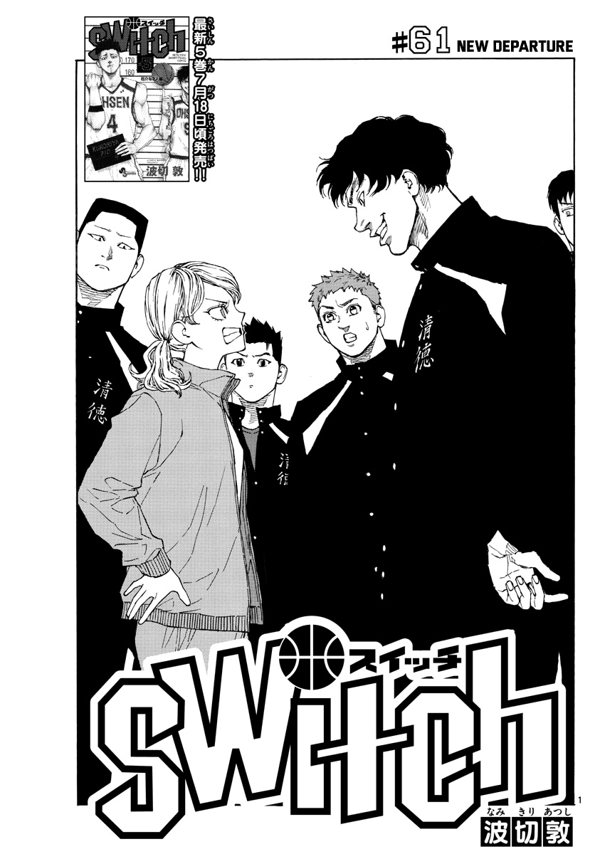 Switch (Atsushi Namikiri) Chapter 61 #2