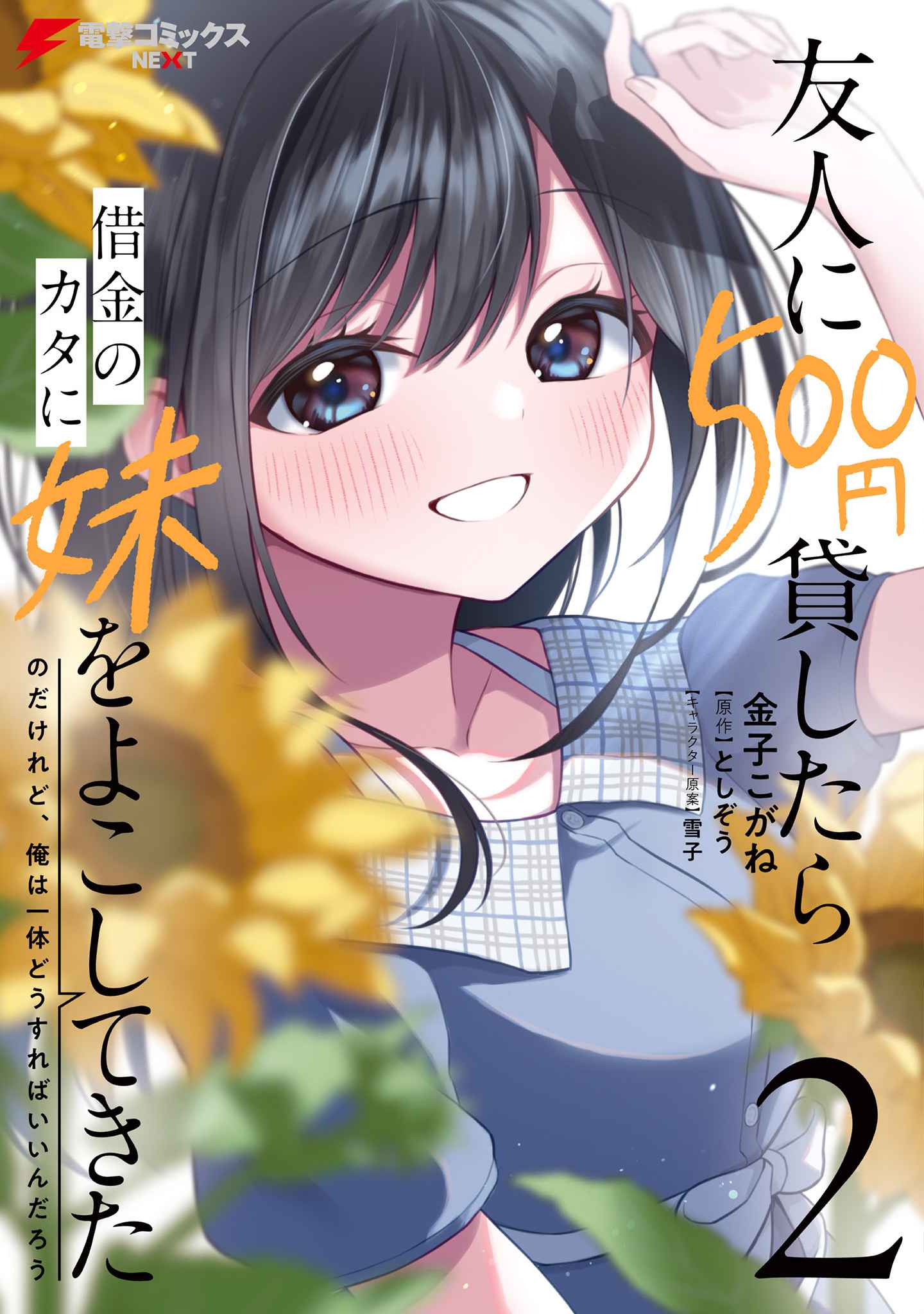 Yuujin Ni 500 Yen Kashitara Shakkin No Kata Ni Imouto Wo Yokoshitekita No Dakeredo, Ore Wa Ittai Dou Sureba Iin Darou Chapter 6 #1