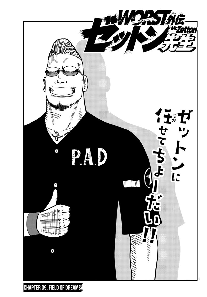 Worst Gaiden Mr. Zetton Chapter 39 #2