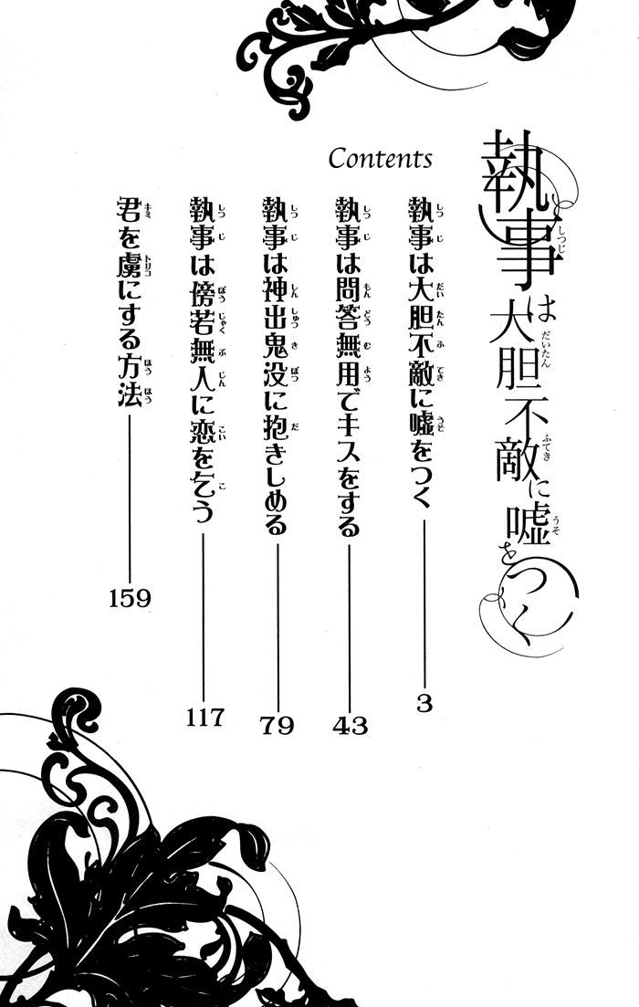 Shitsuji Wa Daitanfuteki Ni Uso O Tsuku Chapter 1 #4