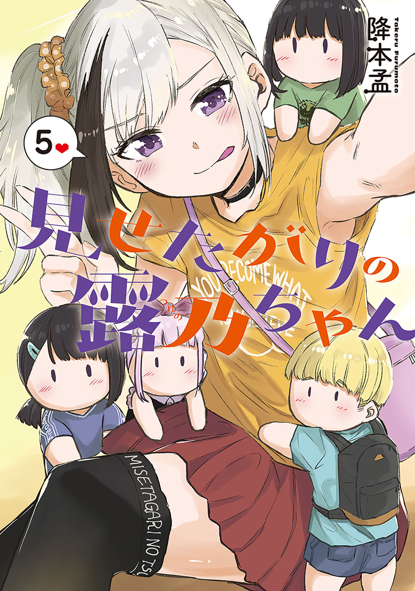 Misetagari No Tsuyuno-Chan Chapter 33 #1