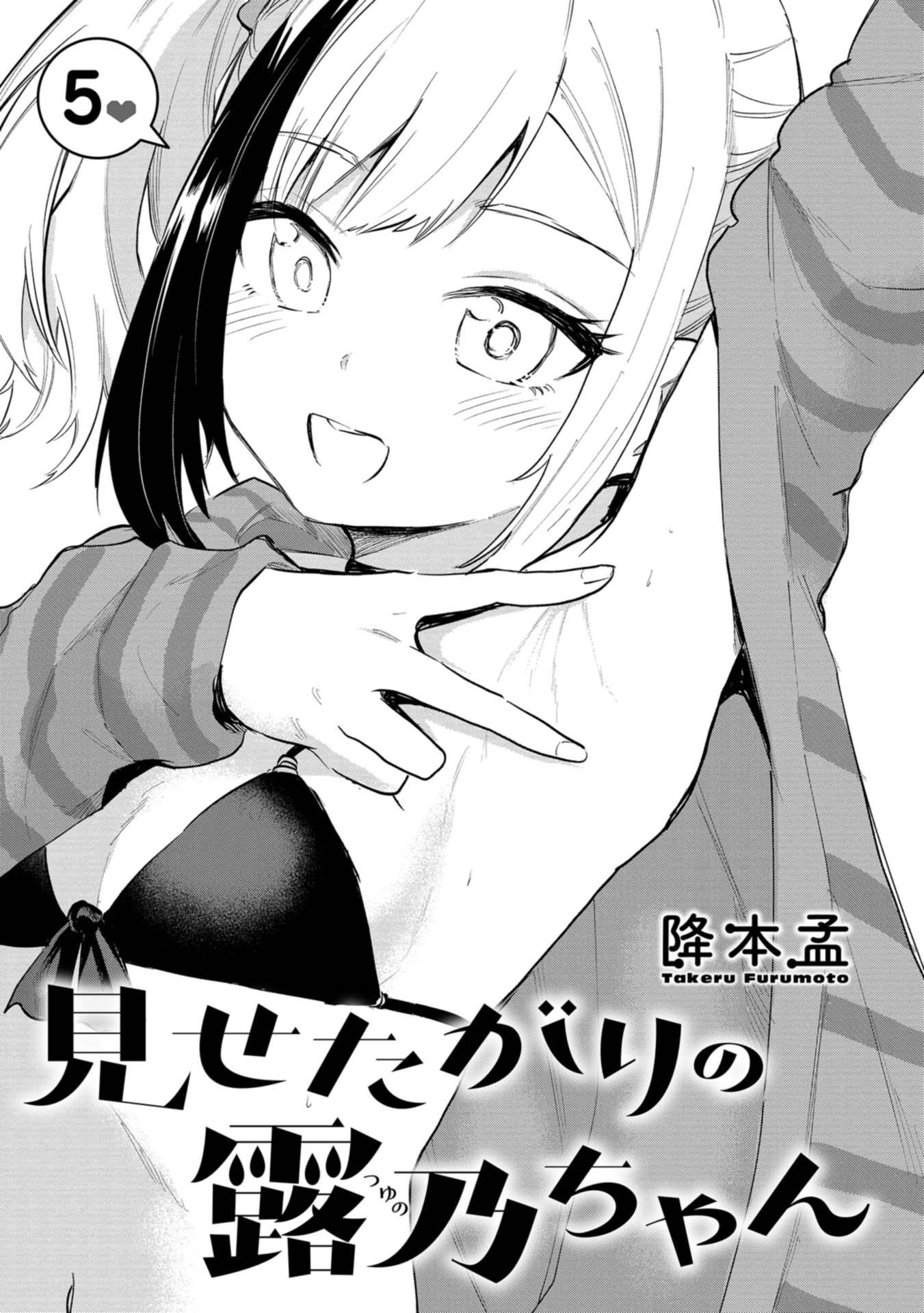 Misetagari No Tsuyuno-Chan Chapter 33 #3