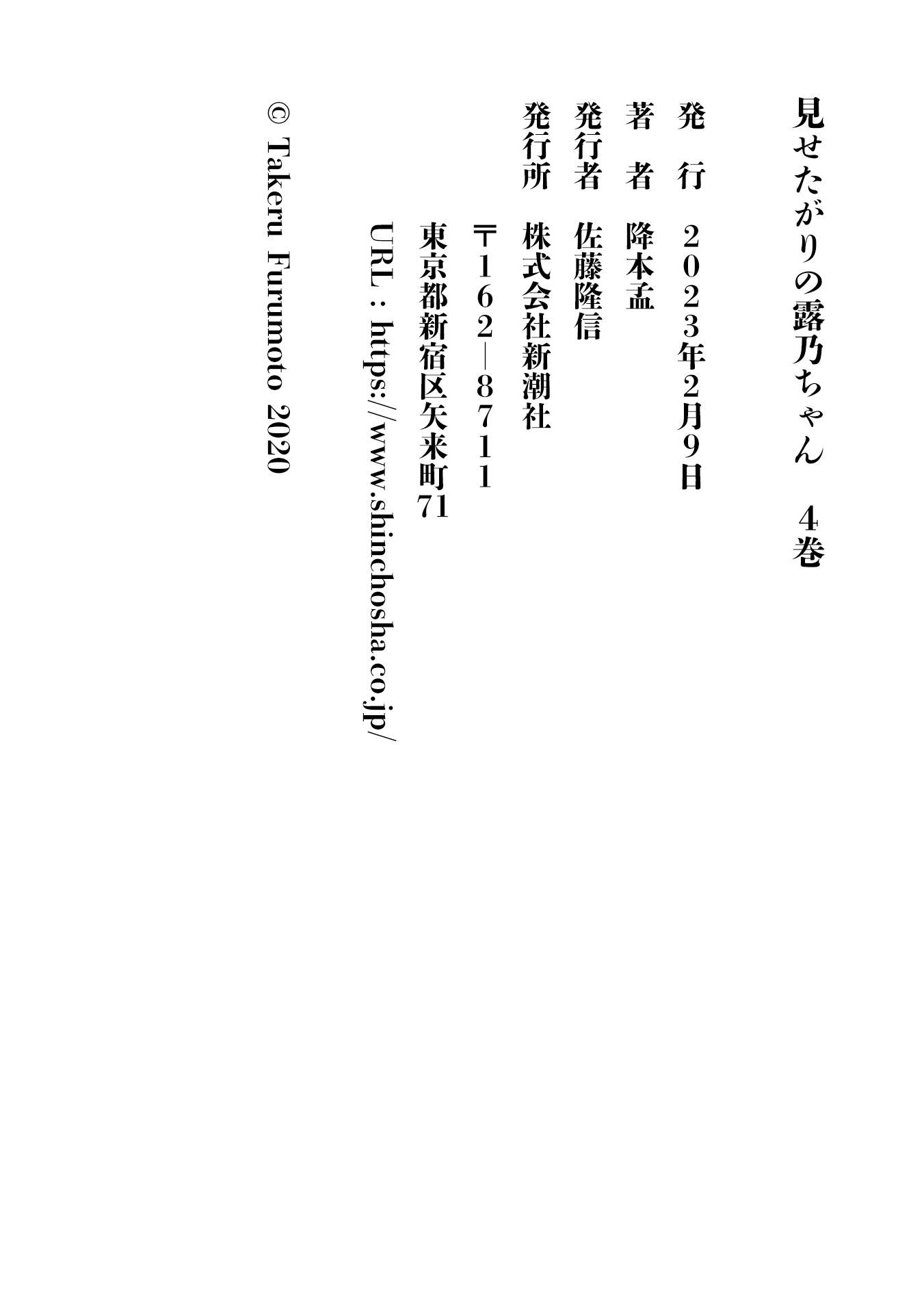 Misetagari No Tsuyuno-Chan Chapter 32 #25
