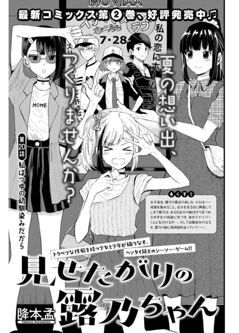 Misetagari No Tsuyuno-Chan Chapter 20 #1