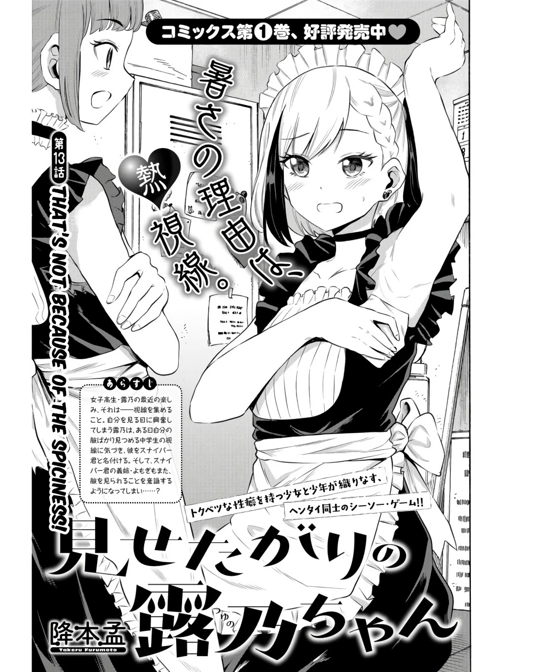 Misetagari No Tsuyuno-Chan Chapter 13 #1