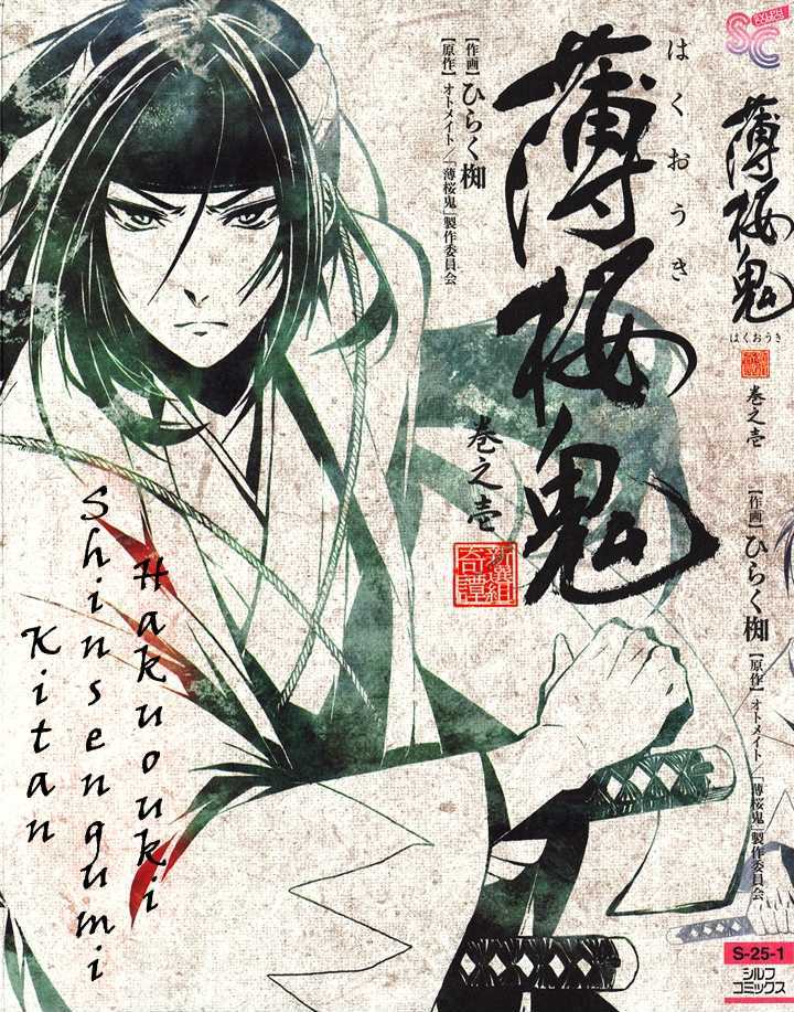 Hakuouki Chapter 1 #1