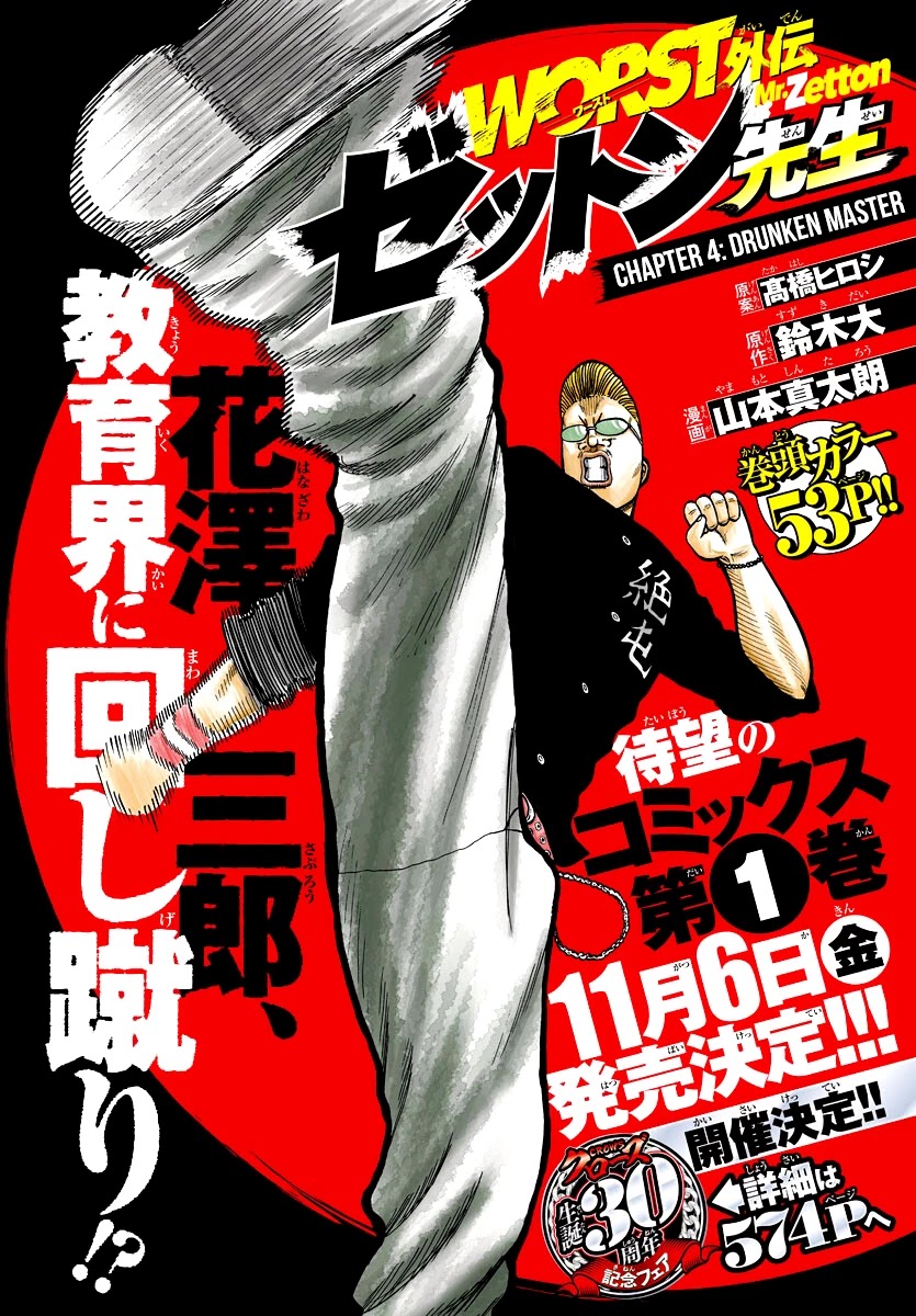 Worst Gaiden Mr. Zetton Chapter 4 #2