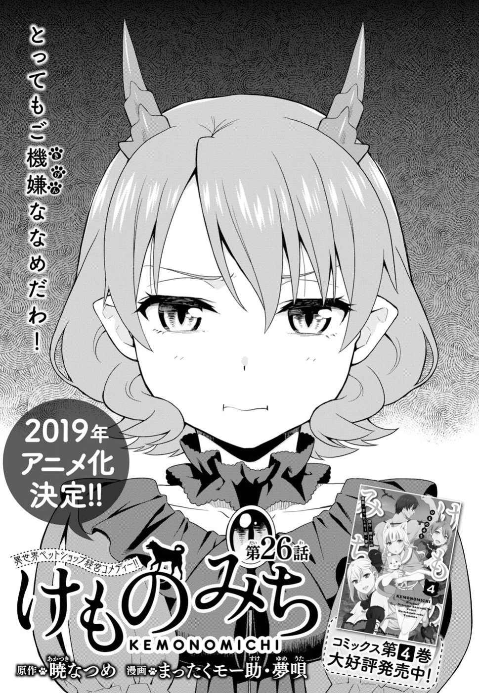 Kemono Michi (Natsume Akatsuki) Chapter 22 #1