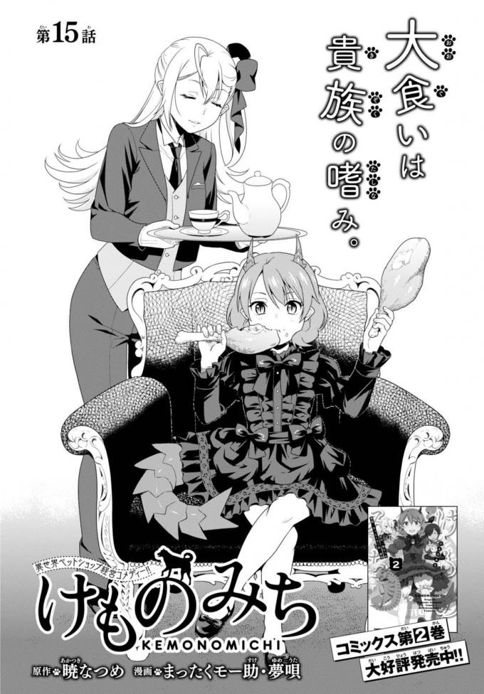 Kemono Michi (Natsume Akatsuki) Chapter 11 #2