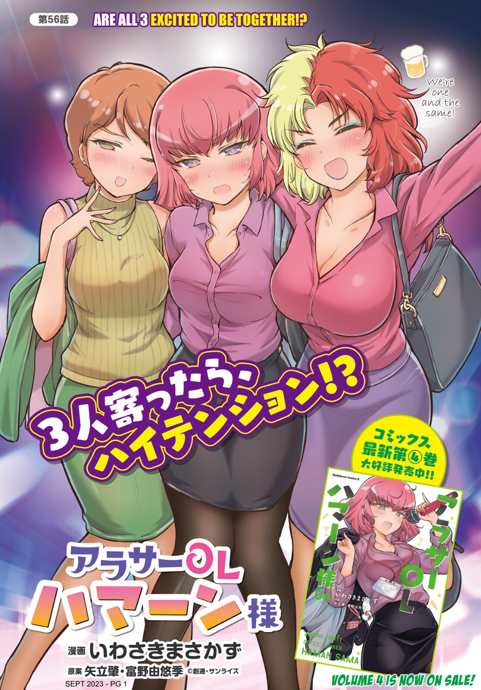 Arasa Ol Haman-Sama Chapter 56 #1