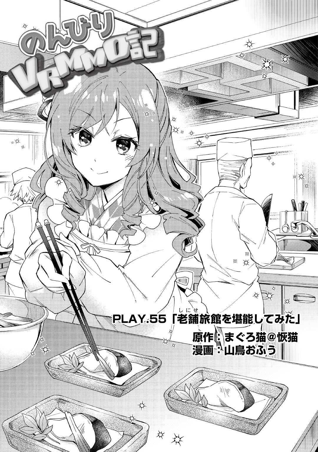 Nonbiri Vrmmoki Chapter 55 #2