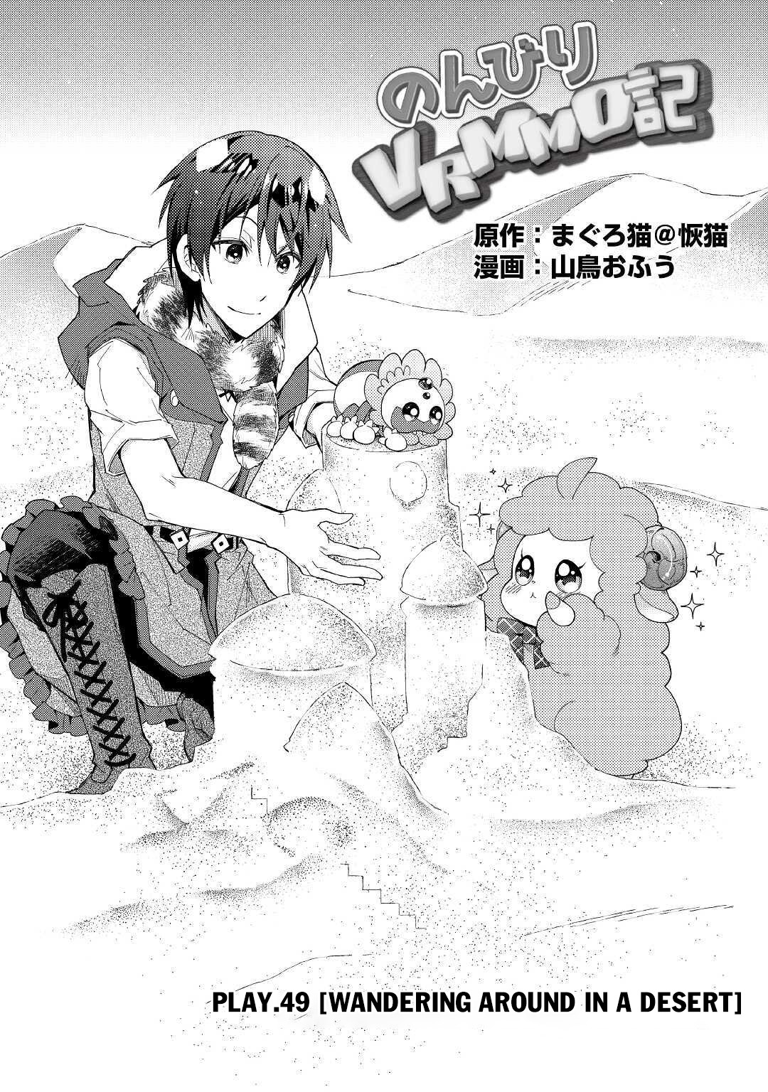 Nonbiri Vrmmoki Chapter 49 #2