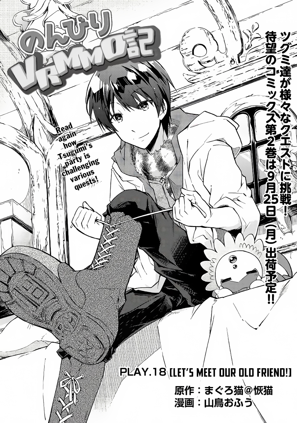 Nonbiri Vrmmoki Chapter 18 #2