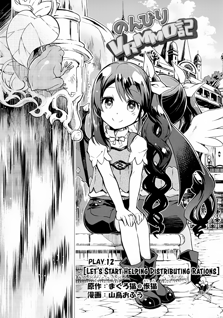 Nonbiri Vrmmoki Chapter 12 #2