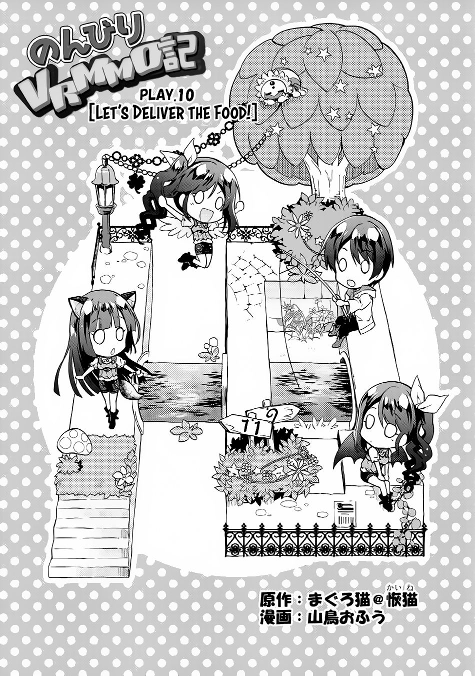 Nonbiri Vrmmoki Chapter 10 #3