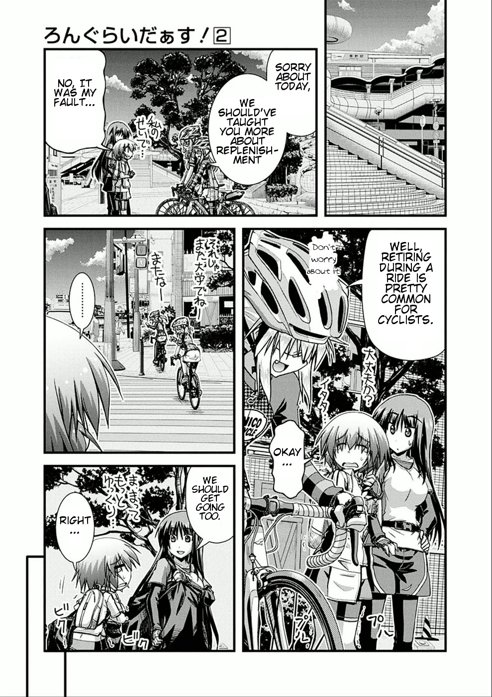 Long Riders! Chapter 7 #23