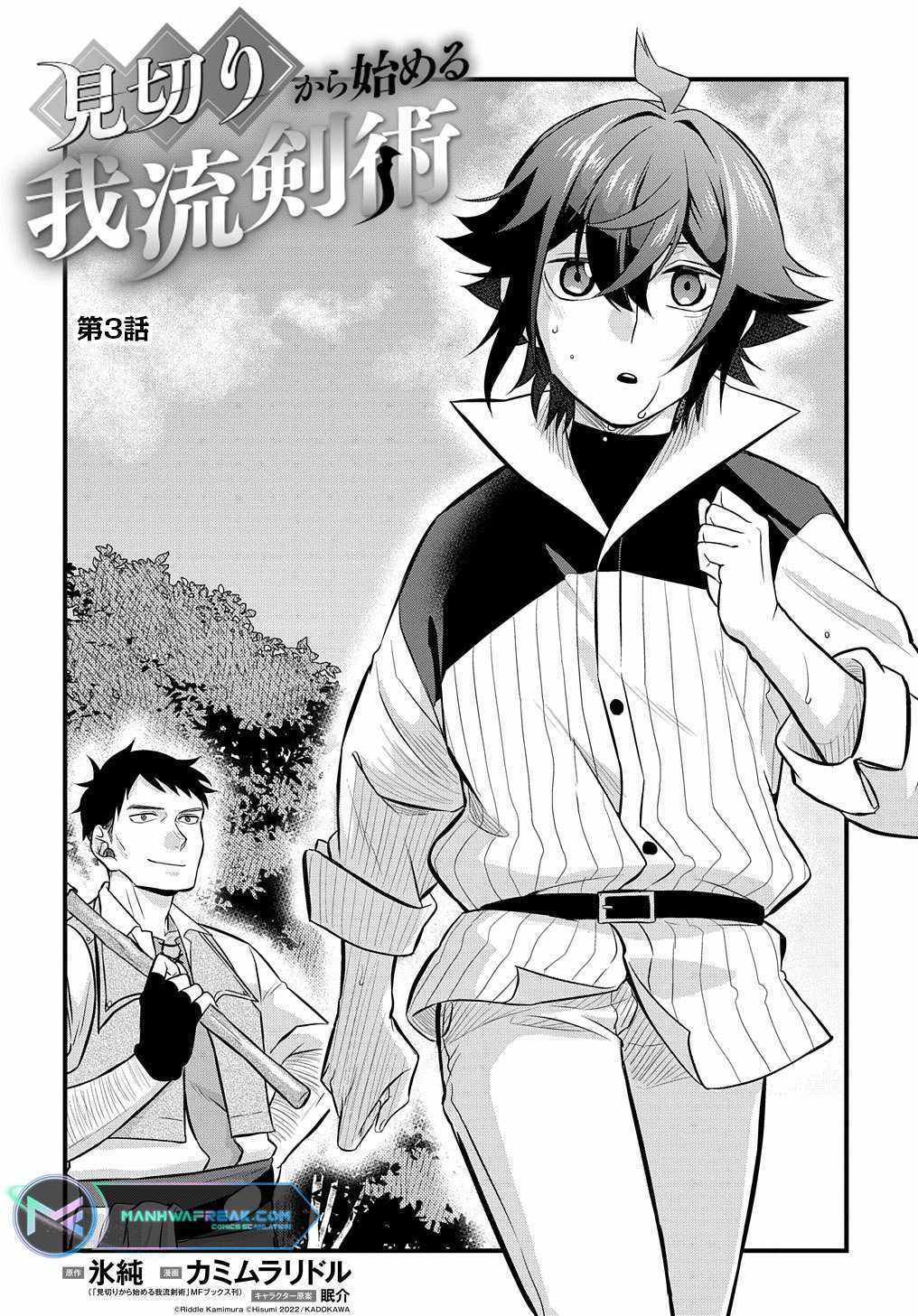 Mikiri Kara Hajimeru Garyuu Kenjutsu Chapter 3 #6