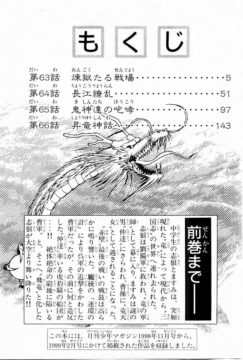 Ryuurouden Chapter 63 #5