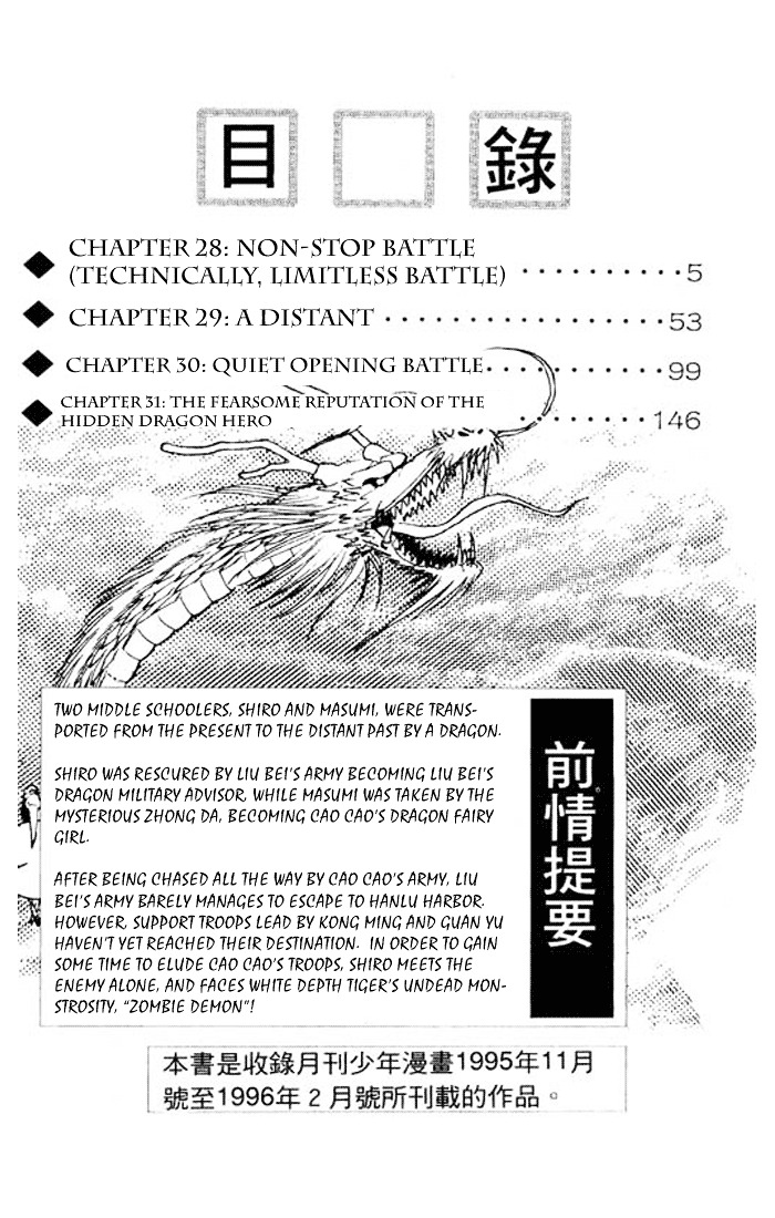 Ryuurouden Chapter 28 #4