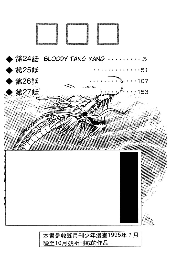 Ryuurouden Chapter 24 #4