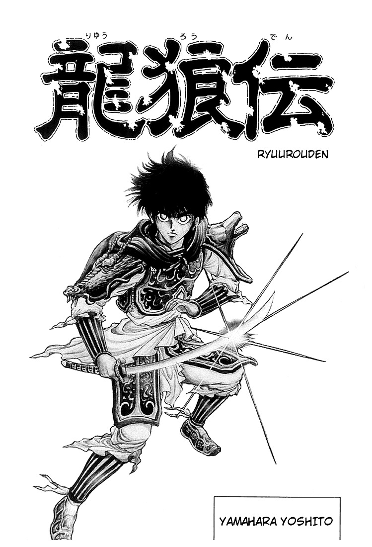 Ryuurouden Chapter 20 #3