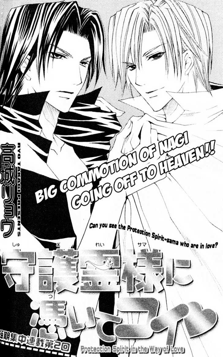 Shugoreisama Ni Tsuitekoi Chapter 4 #4