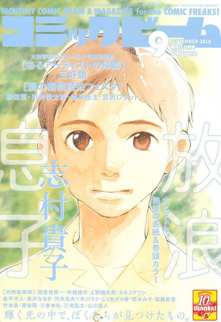 Hourou Musuko Chapter 88 #1