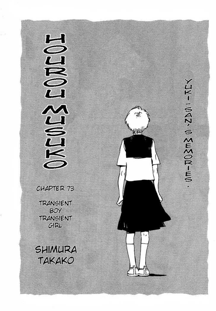 Hourou Musuko Chapter 73 #1