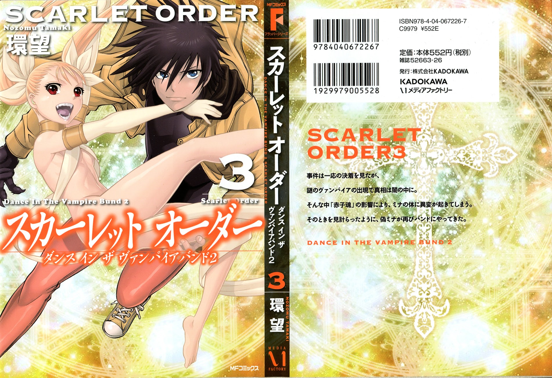 Scarlet Order - Dance In The Vampire Bund 2 Chapter 9 #1