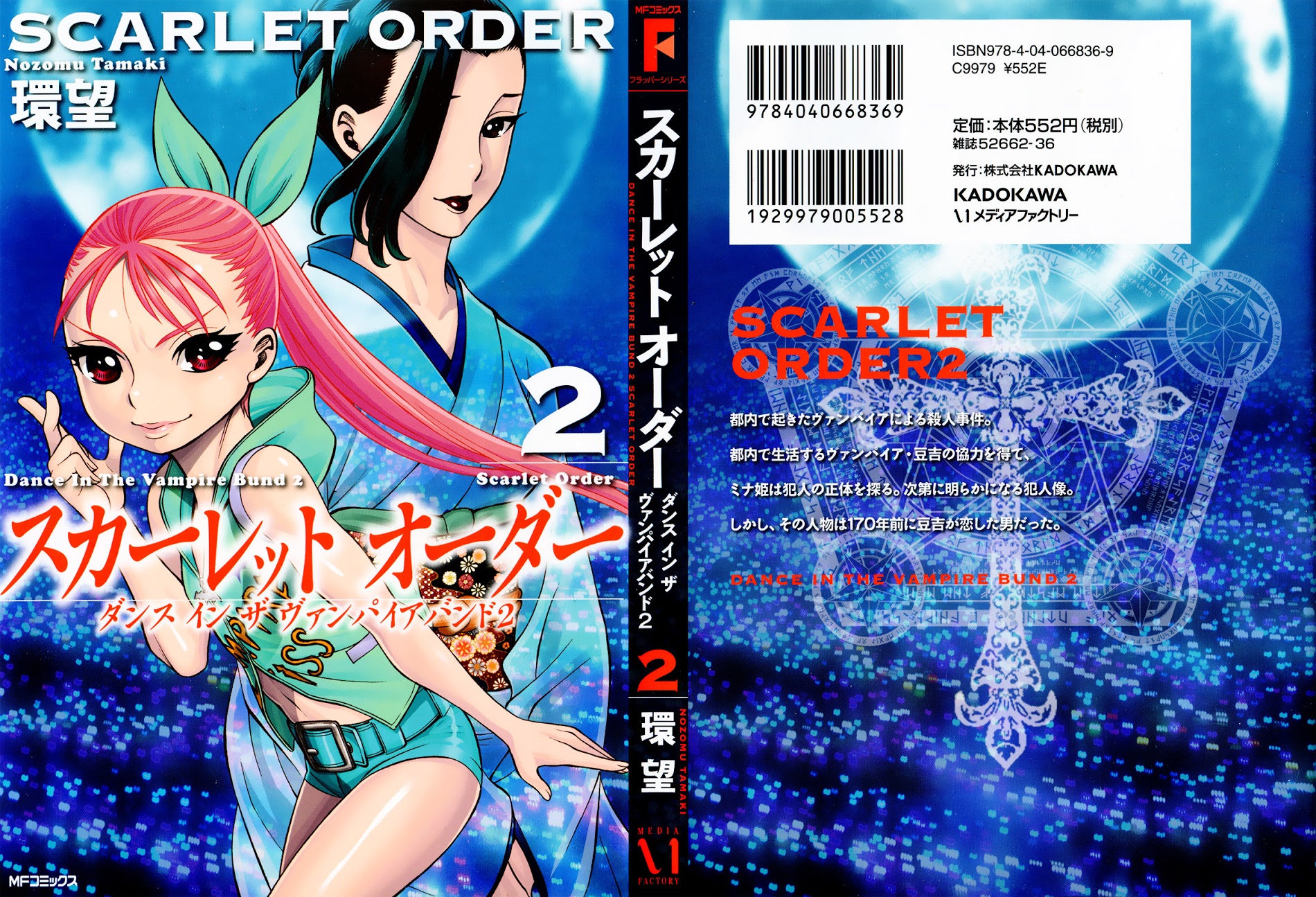 Scarlet Order - Dance In The Vampire Bund 2 Chapter 5 #1