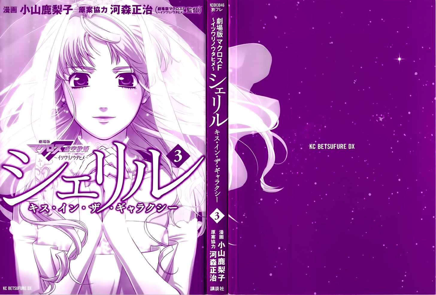 Sheryl - Kiss In The Galaxy Chapter 4 #3