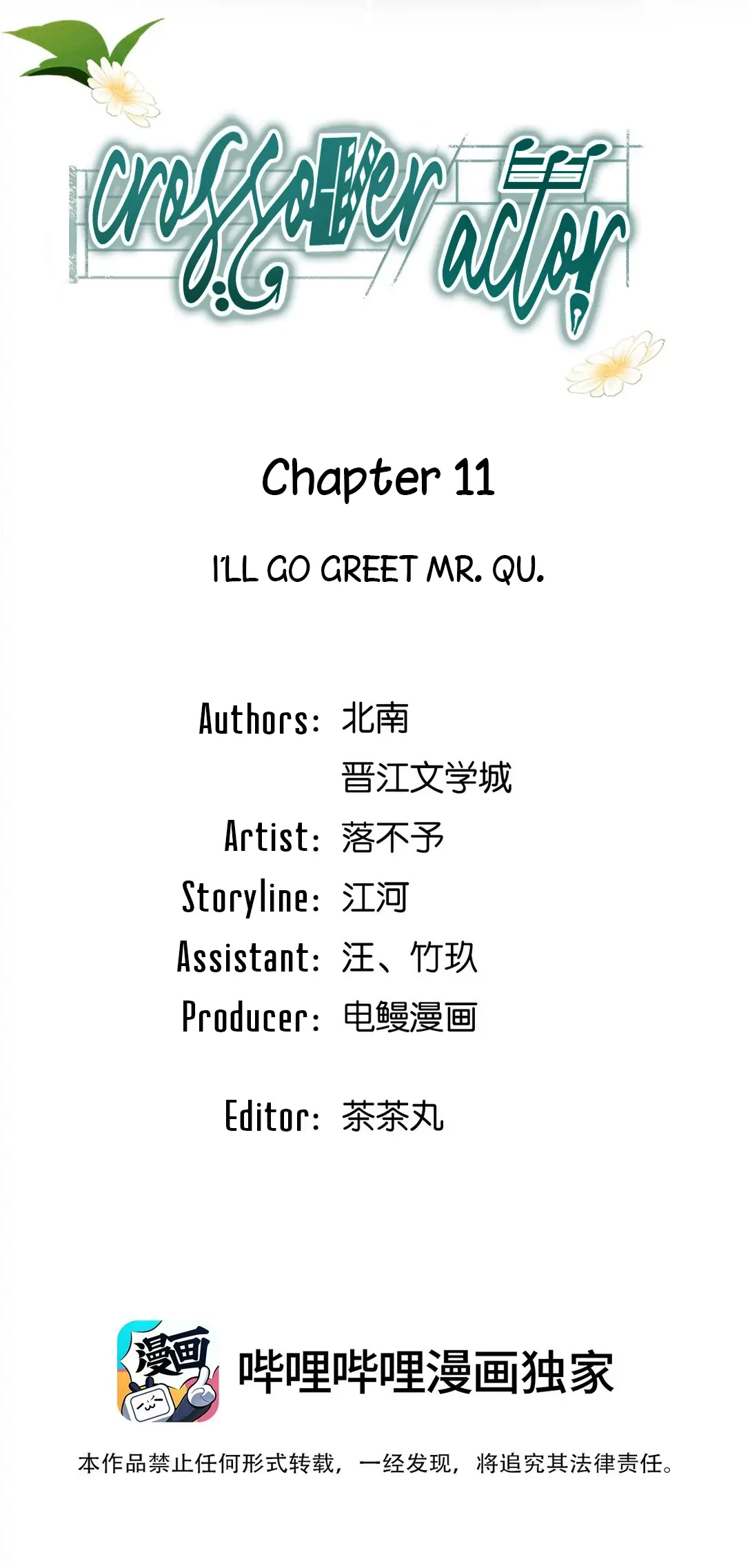 Crossover Actor Chapter 11 #2