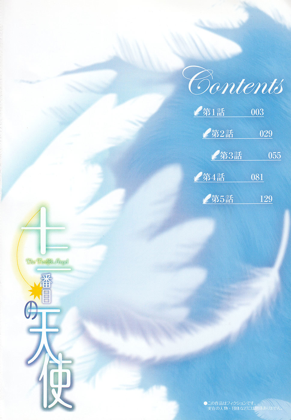 Juuni Banme No Tenshi Chapter 1 #5