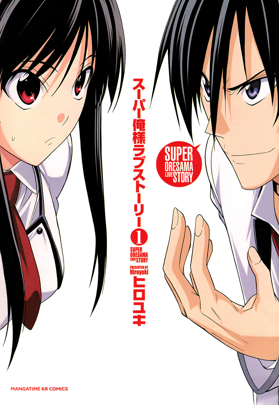 Super Oresama Love Story Chapter 1.2 #5