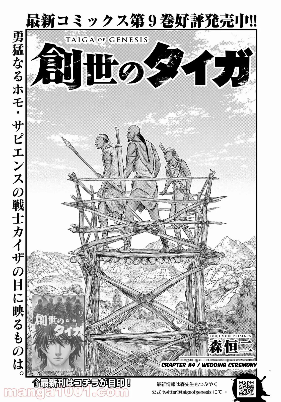 Sousei No Taiga Chapter 84 #2