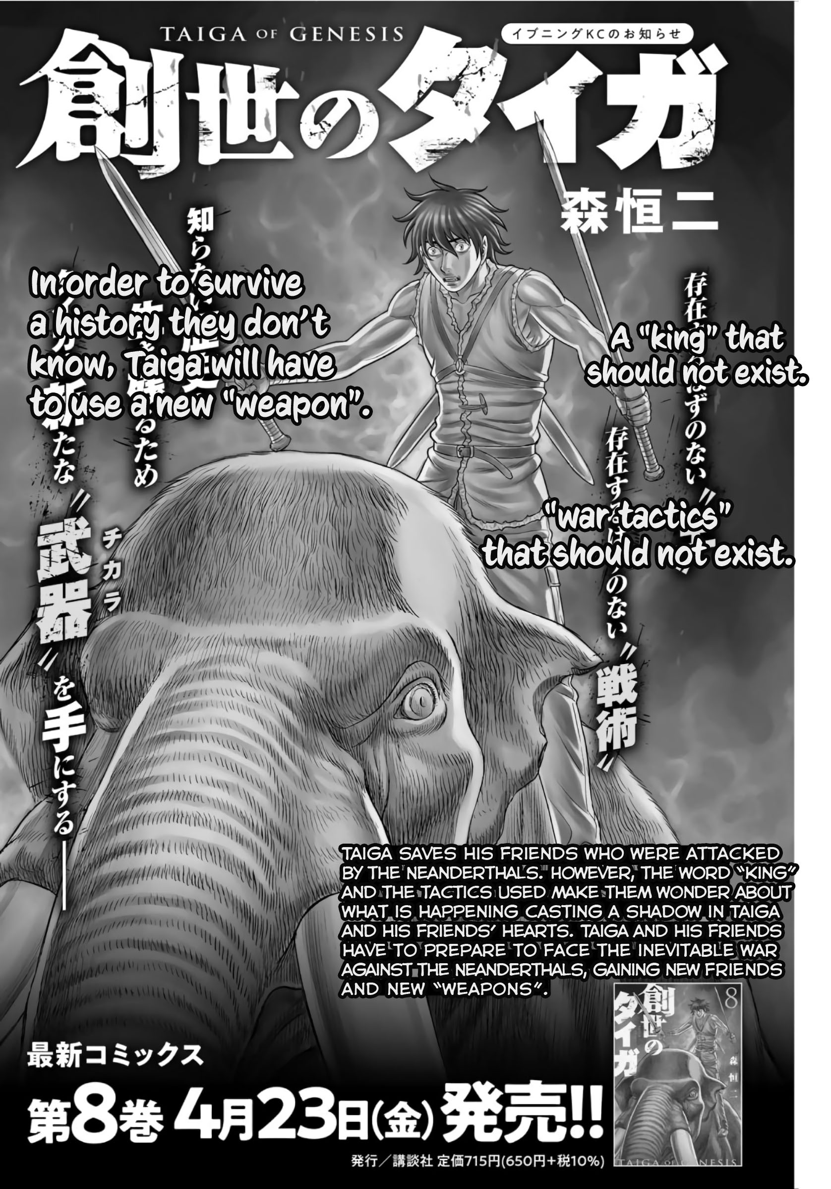 Sousei No Taiga Chapter 74 #2